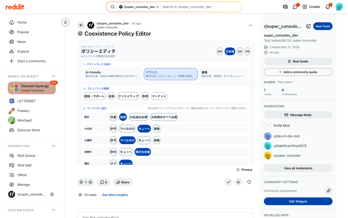 Coexistence Console Japanese policy editor screenshot