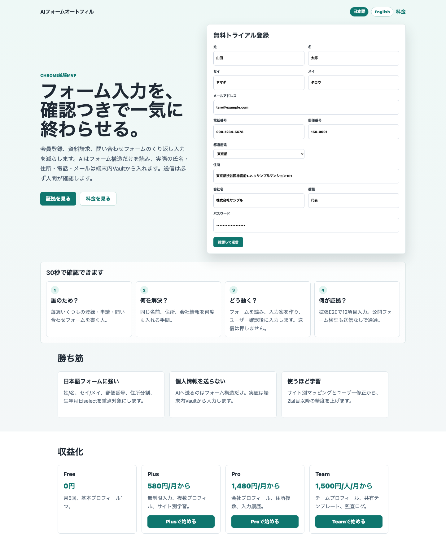 FormPilot Vault public landing page and form autofill preview