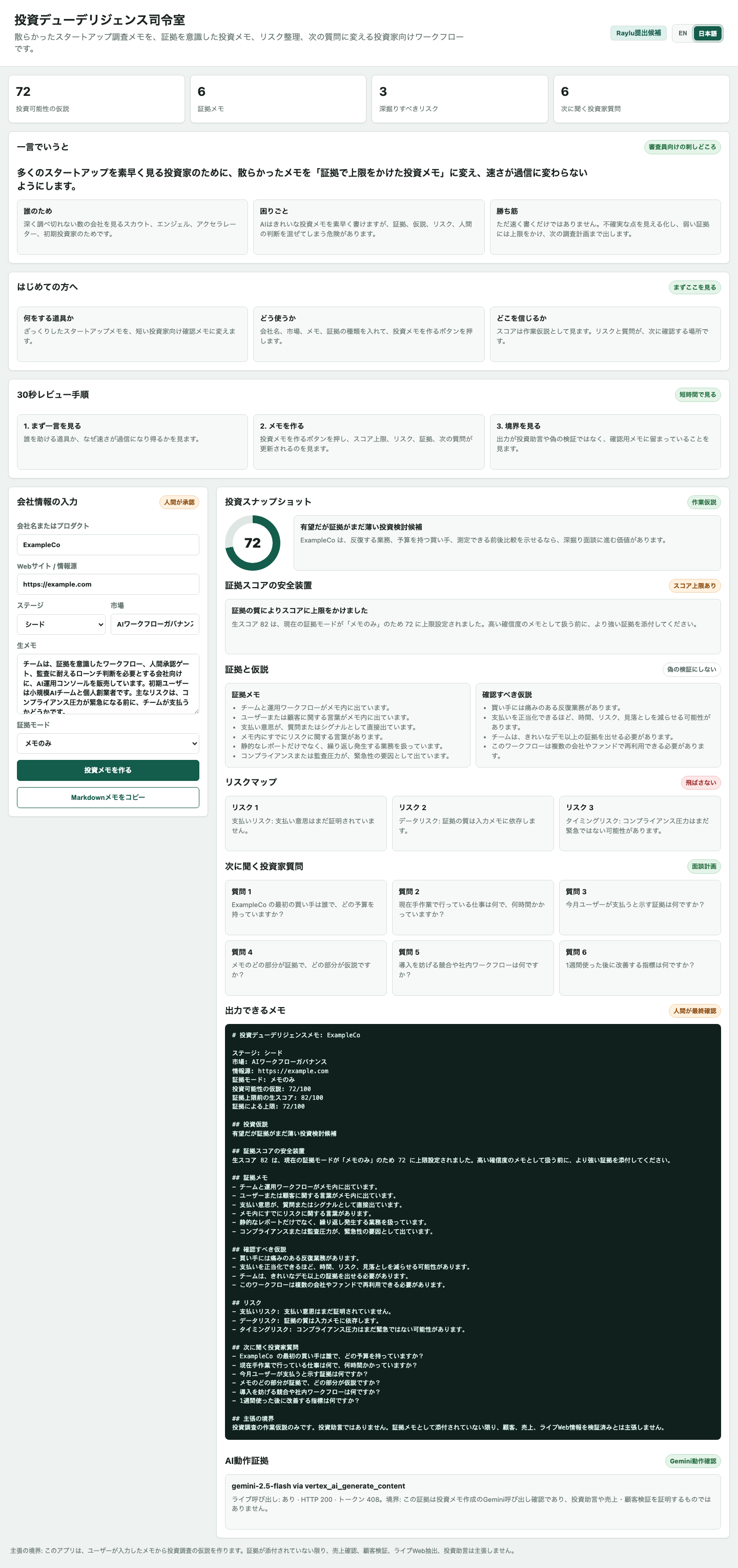 Investor Diligence War Room dashboard screenshot