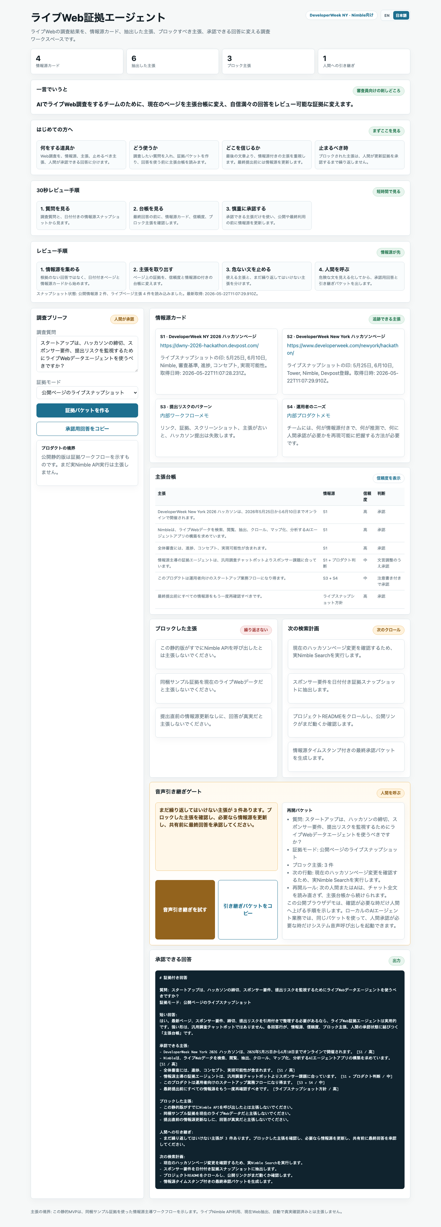 Live Web Evidence Agent screenshot